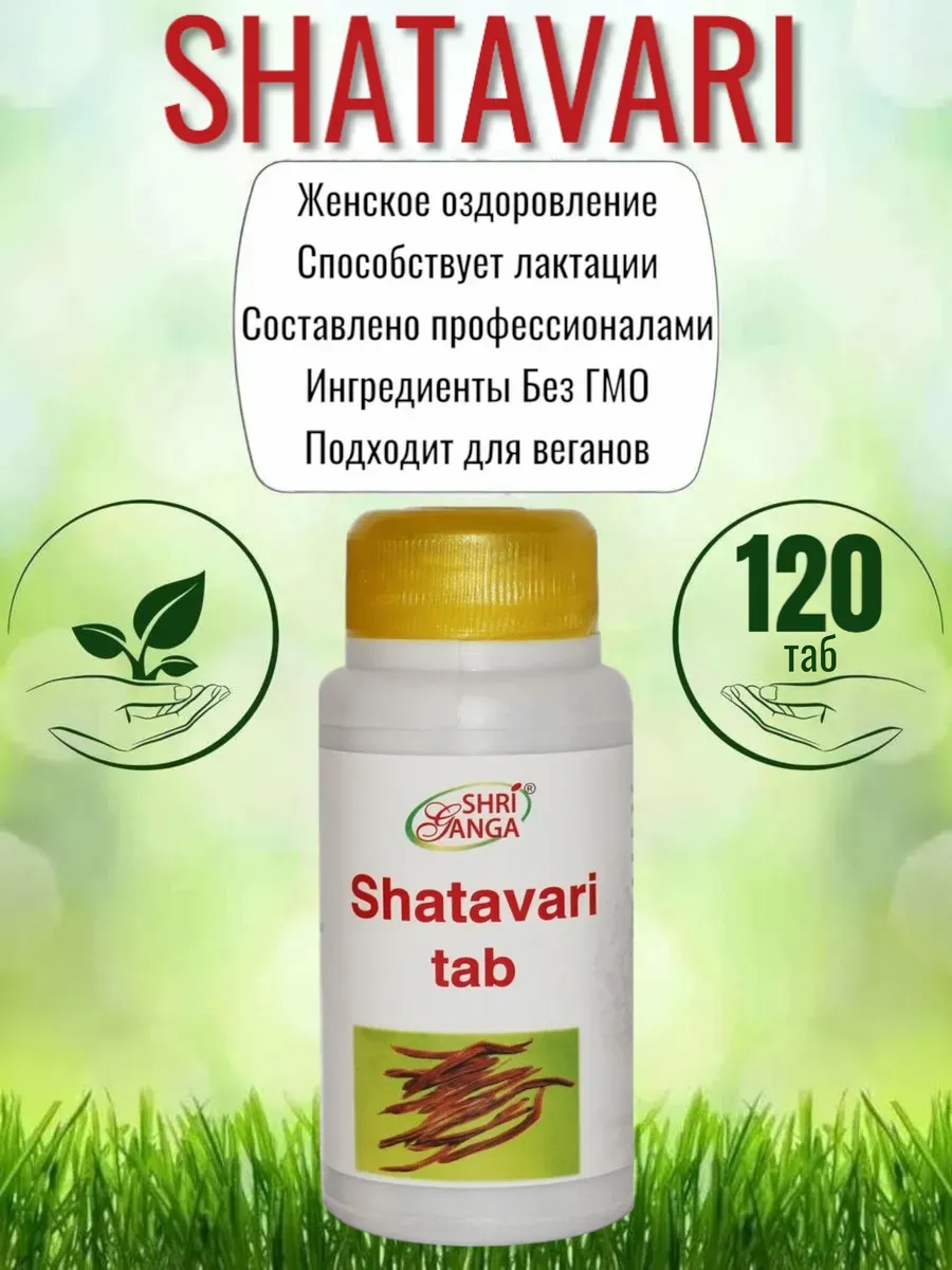 Шатавари для женского здоровья