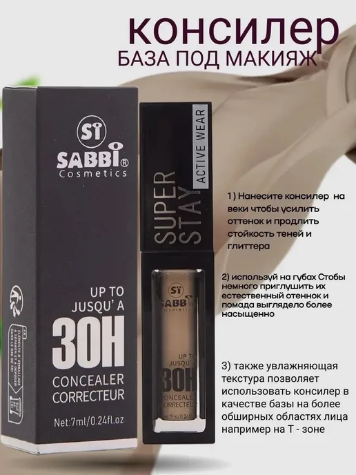 консилер для лица, вариант