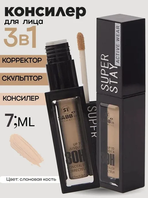 консилер для лица, вариант, фото 3