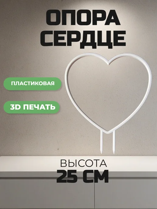 Опора для комнатных цветов и растений, белый, фото 2
