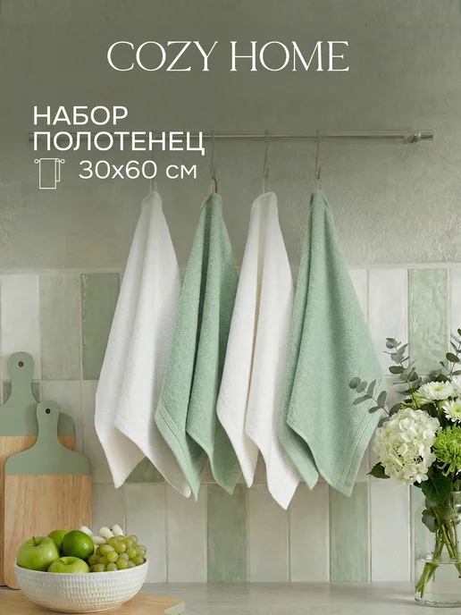COZY HOME Полотенце кухонное махровое 4 шт 30х60, 30x60, 4 шт
