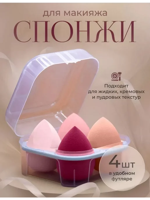 Набор спонжей для макияжа, розовый