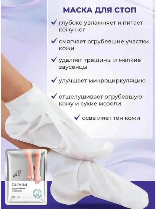 Маска для ног отшелушивающие, носочки, белый, фото 2