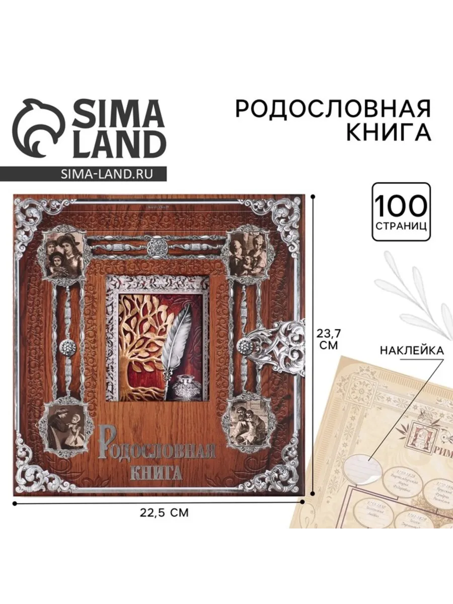 Родословная книга с рамкой для фото под дерево
