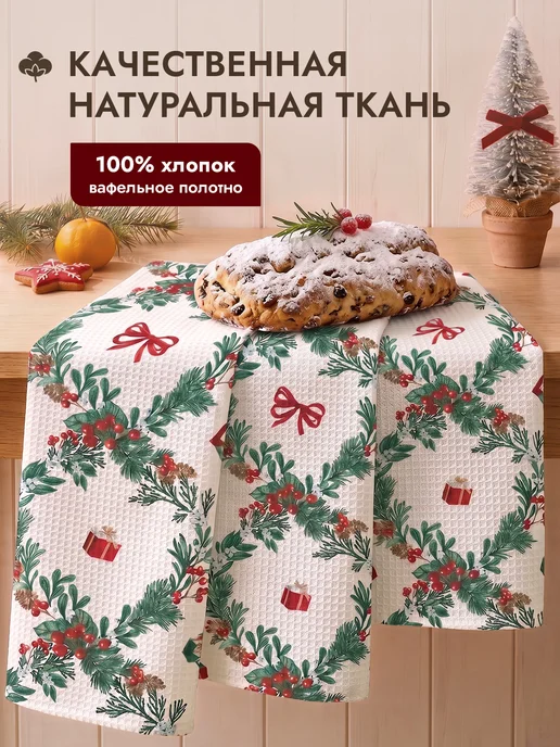 COZY HOME Кухонные полотенца вафельные "Фестиваль" 45х60 3 шт, 45x60, 3 шт, фото 2