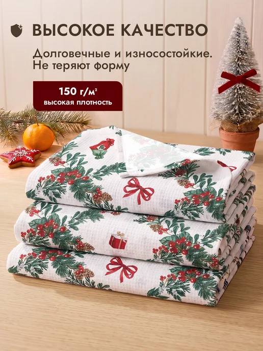 COZY HOME Кухонные полотенца вафельные "Фестиваль" 45х60 3 шт, 45x60, 3 шт, фото 4
