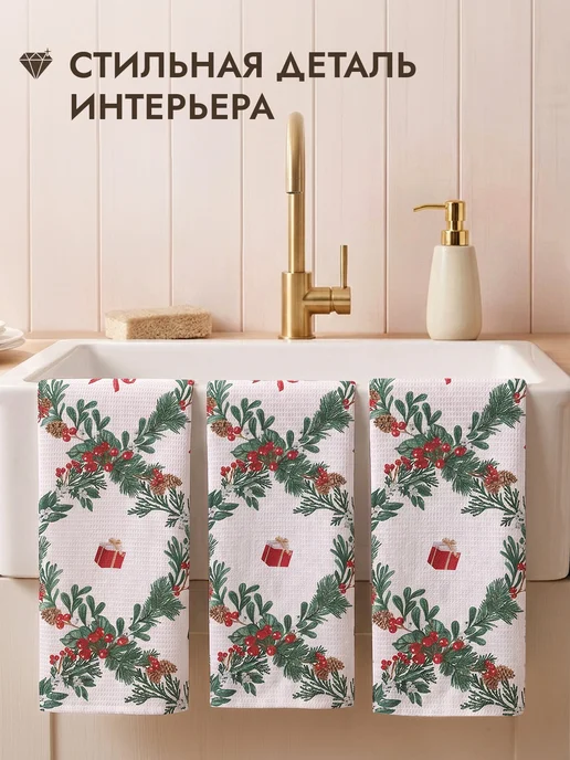 COZY HOME Кухонные полотенца вафельные "Фестиваль" 45х60 3 шт, 45x60, 3 шт, фото 6