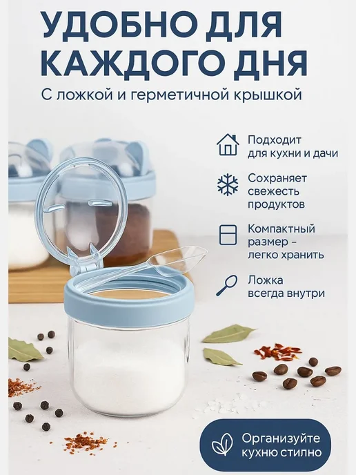 К.О.А. Банка для специй и сыпучих продуктов с ложкой и крышкой, вариант, фото 2
