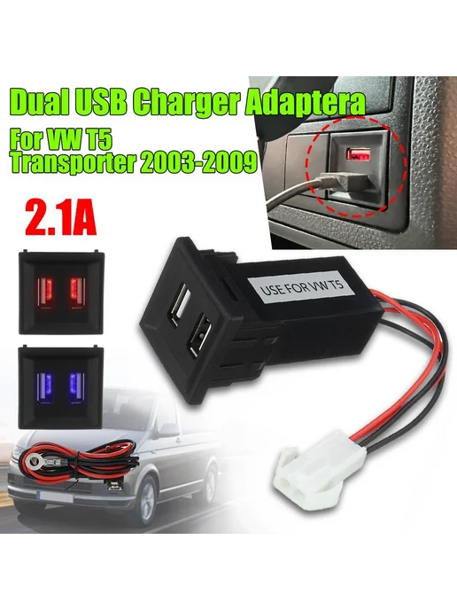 Автомобильное двойное USB-зарядное устройство 12 В для VW T5, вариант, фото 3