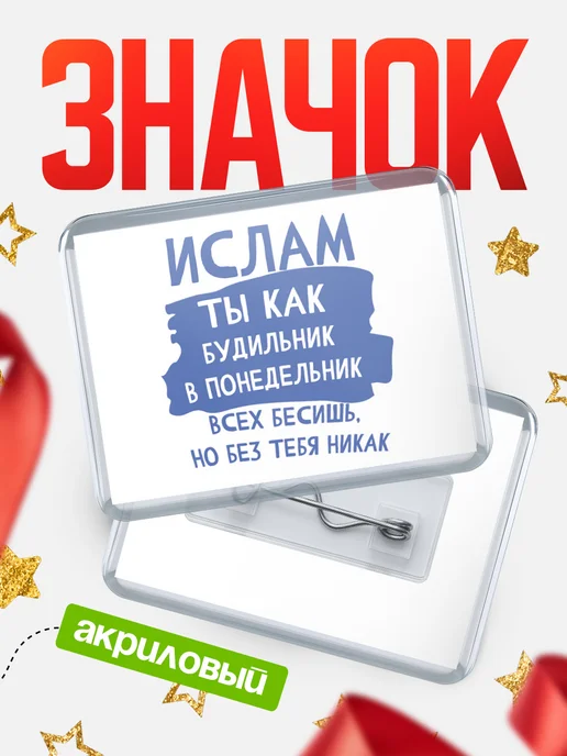 КлассныеШтучки Значок Ислам будильник, белый