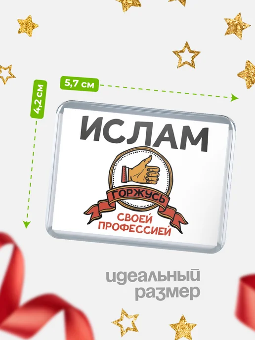 КлассныеШтучки Значок Ислам горжусь, белый, фото 2