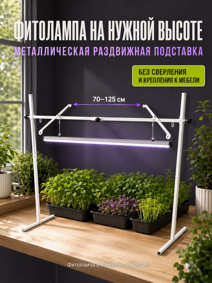 Подставка для фитолампы,металлическая раздвижная