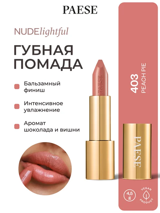 Губная помада 403 PEACH PIE