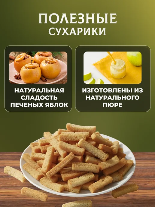 натуральный белёвский продукт Сухарики из пастилы без сахара яблочные с корицей 250 г, 250 г, фото 2