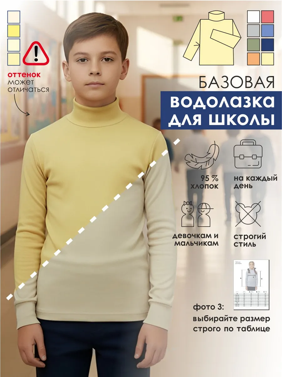 Водолазка школьная