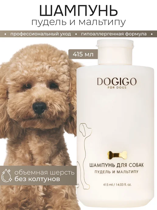 DOGIGO Шампунь для собак породы пудель, 415 мл