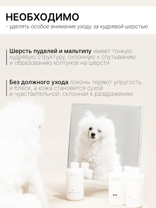 DOGIGO Шампунь для собак породы пудель, 415 мл, фото 3