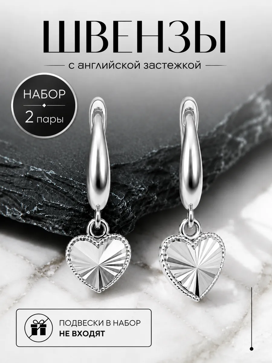 Швензы для сережек, английский замок