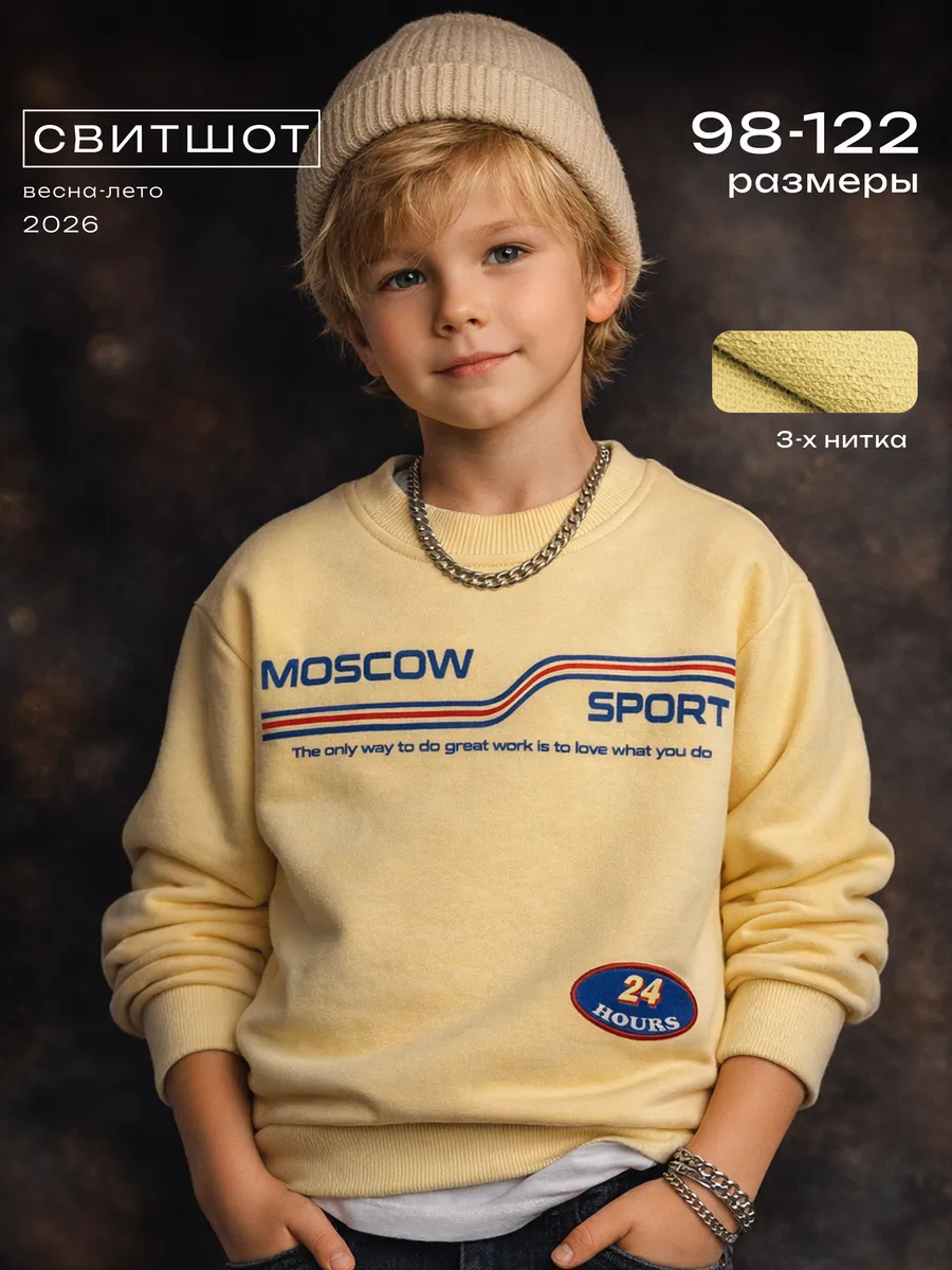 Свитшот для мальчика кофта с принтом