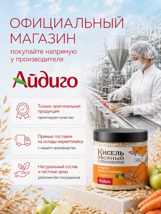 Айдиго Кисель овсяный с топинамбуром яблоко-морковь, 420 г, 420 г, фото 2