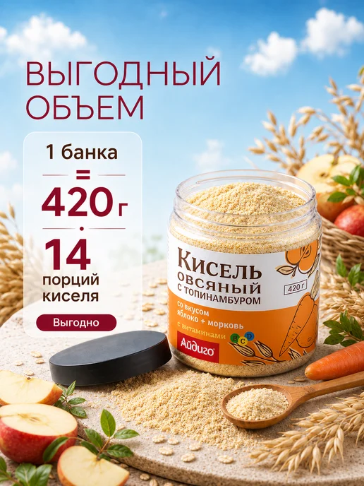 Айдиго Кисель овсяный с топинамбуром яблоко-морковь, 420 г, 420 г, фото 3