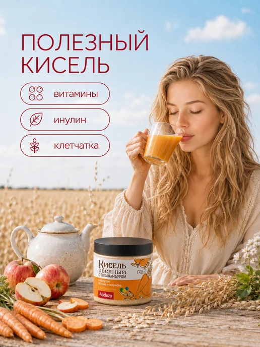 Айдиго Кисель овсяный с топинамбуром яблоко-морковь, 420 г, 420 г, фото 6