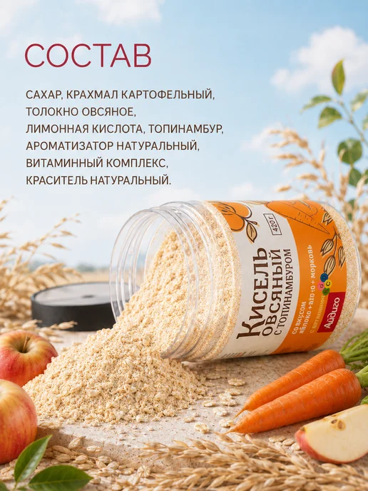 Айдиго Кисель овсяный с топинамбуром яблоко-морковь, 420 г, 420 г, фото 7