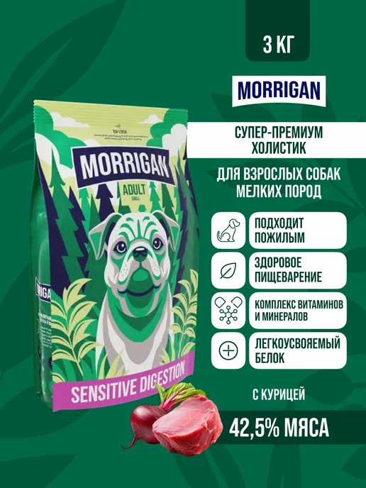 Сухой корм Morrigan для собак, мелкие, 3 кг