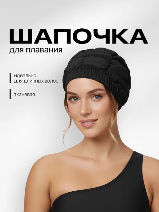 Shark Fit Шапочка для плавания и бассейна тканевая, черный