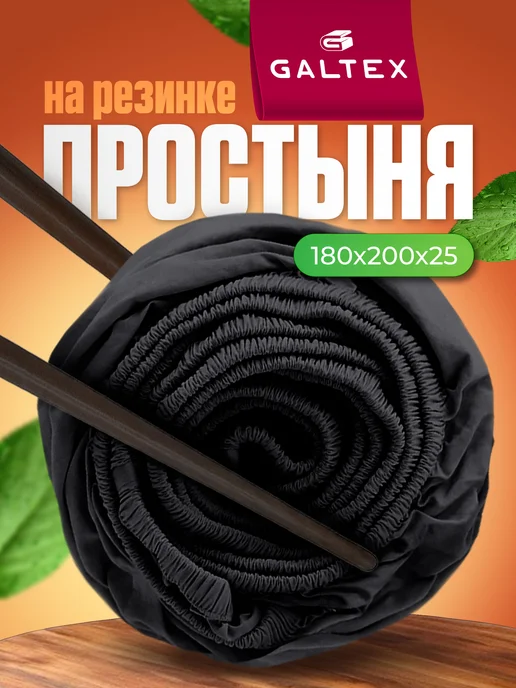 Galtex Простыня на резинке 180х200х25, 200x25