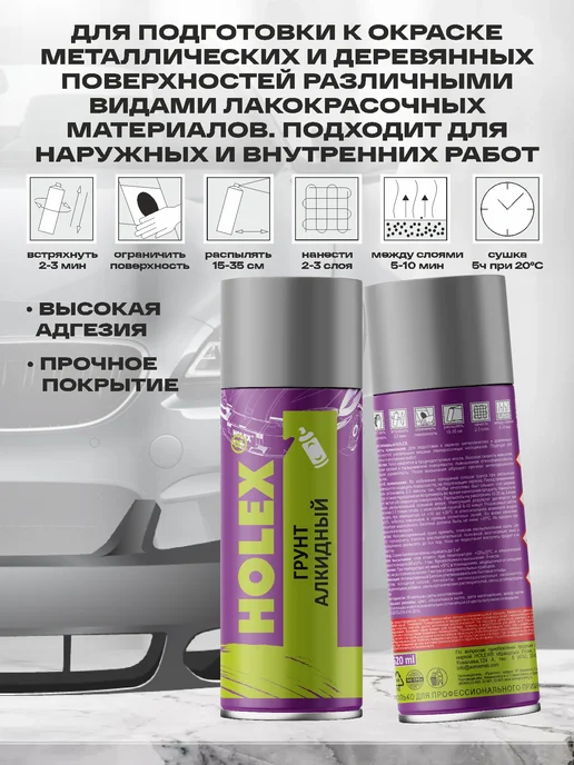 Holex Грунт алкидный для автомобиля универсальный, серый, фото 2