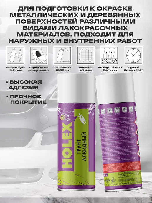 Holex Грунт алкидный для автомобиля универсальный, белый, фото 2
