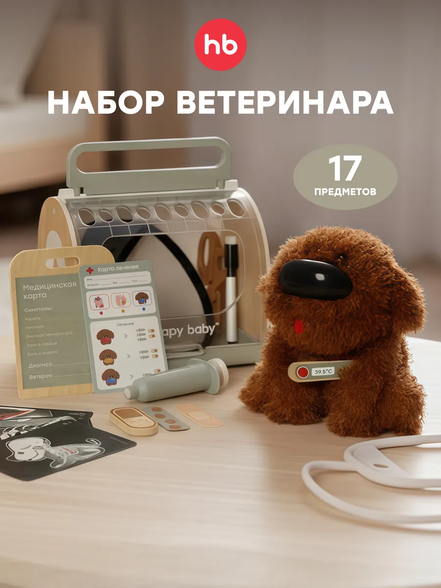 Детский набор доктора ветеринара с плюшевой собачкой