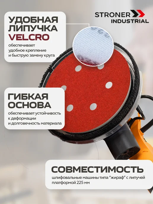 STRONER Круг шлифовальный 225 мм на липучке Р100 - 10 шт, 10 шт, фото 3
