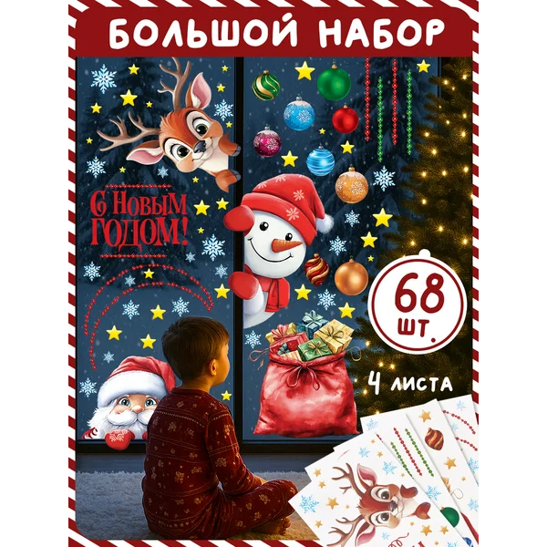 Новогодние виниловые наклейки на окна украшение дома