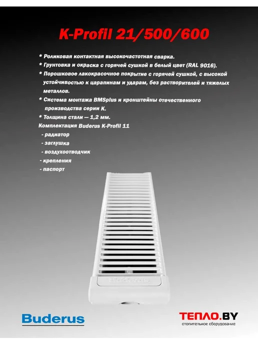 Buderus Стальной радиатор K-Profil 21 500 600(боковое), белый, фото 2