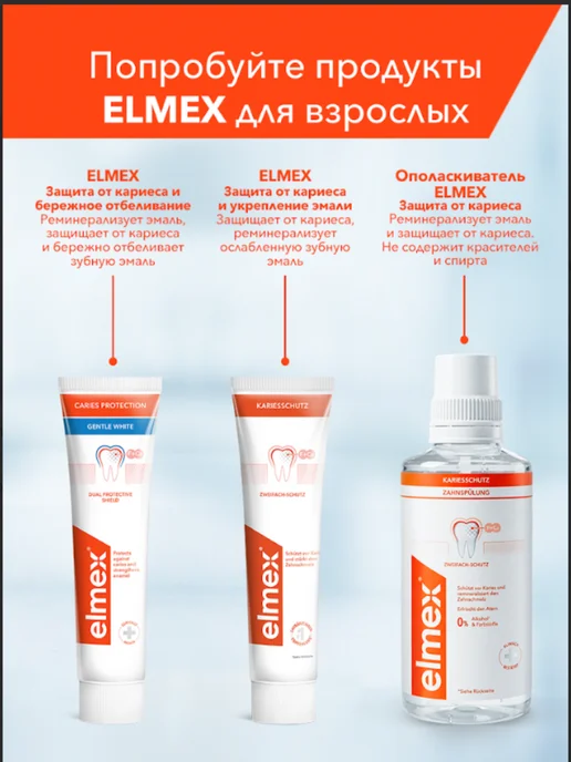 elmex Детская зубная паста защита от кариеса, 6-12 лет, 75 мл, 75 мл, фото 5