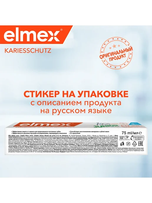 elmex Детская зубная паста защита от кариеса, 6-12 лет, 75 мл, 75 мл, фото 8