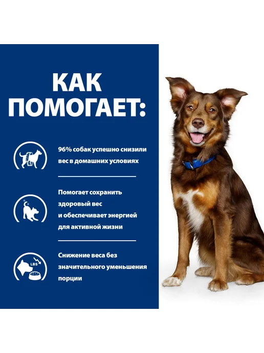 Сухой корм HILL'S Metabolic Ожирением для собак, ягненок, 1,5 кг, фото 5