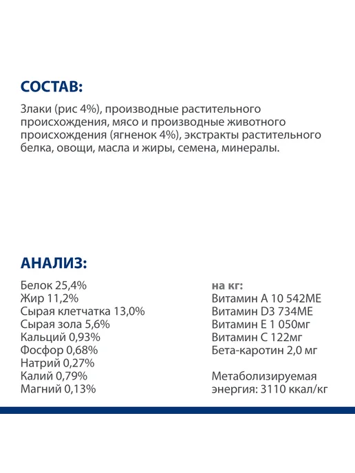Сухой корм HILL'S Metabolic Ожирением для собак, ягненок, 1,5 кг, фото 8