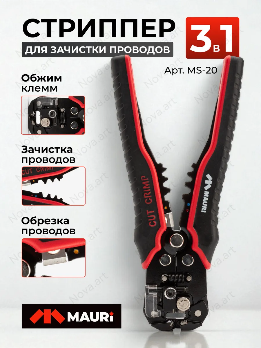 Стриппер клещи для зачистки и обжима 3 в 1