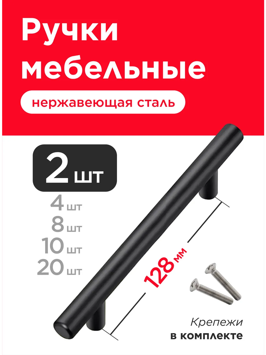Ручки для мебели кухни черные 128 мм 2 шт