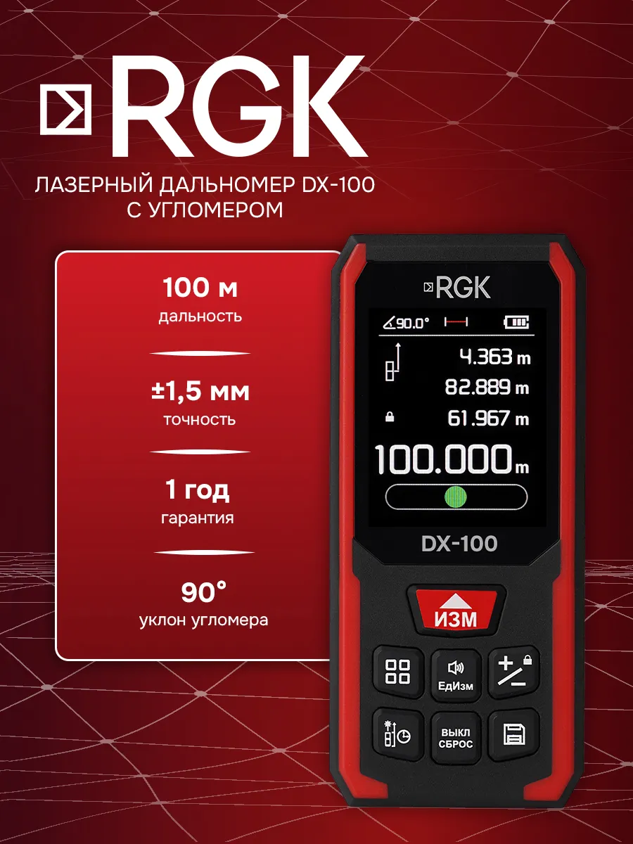 Лазерный дальномер DX-100