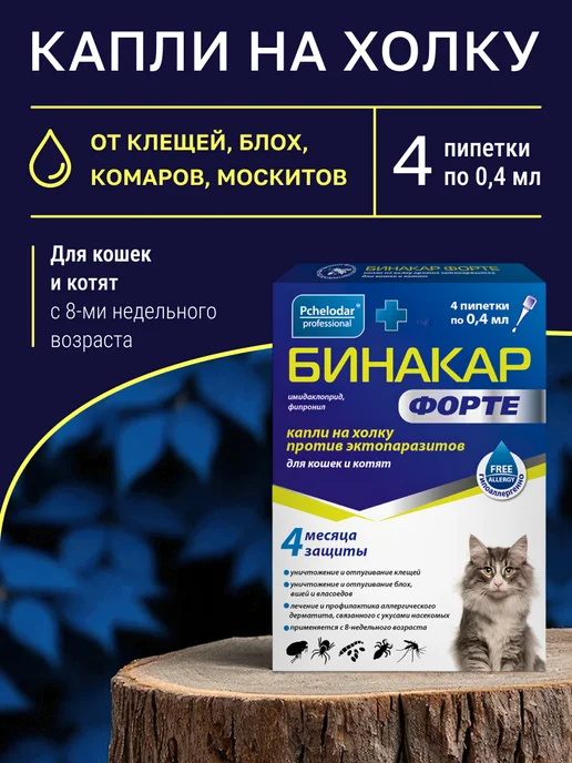 Пчелодар Бинакар Форте капли от блох и клещей для кошек, 4×0,4мл, 4x0.4, 0,4 мл, фото 2