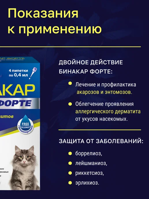 Пчелодар Бинакар Форте капли от блох и клещей для кошек, 4×0,4мл, 4x0.4, 0,4 мл, фото 4