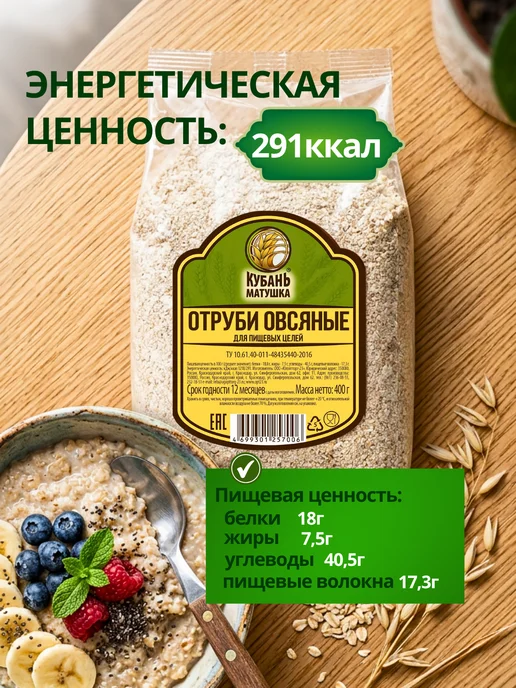 Кубань Матушка Отруби овсяные для похудения натуральные молотые, вариант, фото 2