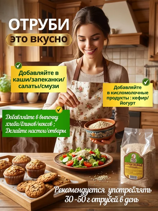 Кубань Матушка Отруби овсяные для похудения натуральные молотые, вариант, фото 3