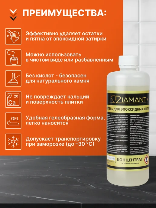 Диамант Очиститель эпоксидных материалов ДИАМАНТ+ концентрат 0,5л, 0,5 л, фото 2