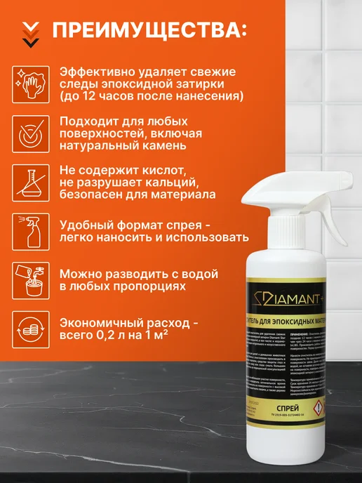 Диамант Очиститель эпоксидных материалов ДИАМАНТ+ спрей 0,5л, 0,5 л, фото 2