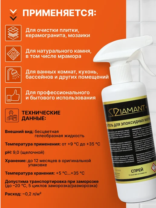 Диамант Очиститель эпоксидных материалов ДИАМАНТ+ спрей 0,5л, 0,5 л, фото 3
